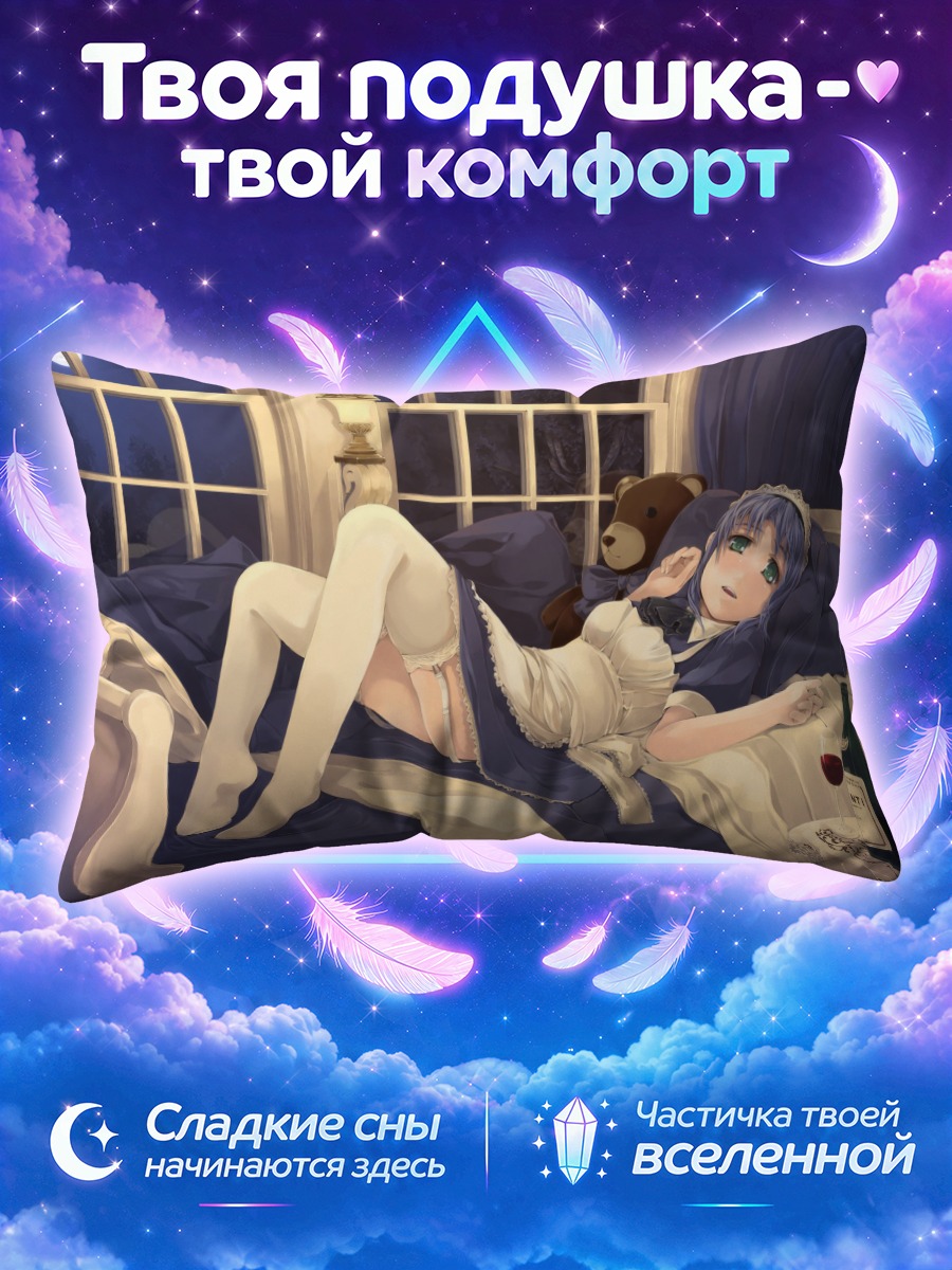 Подушка Горничная под луной