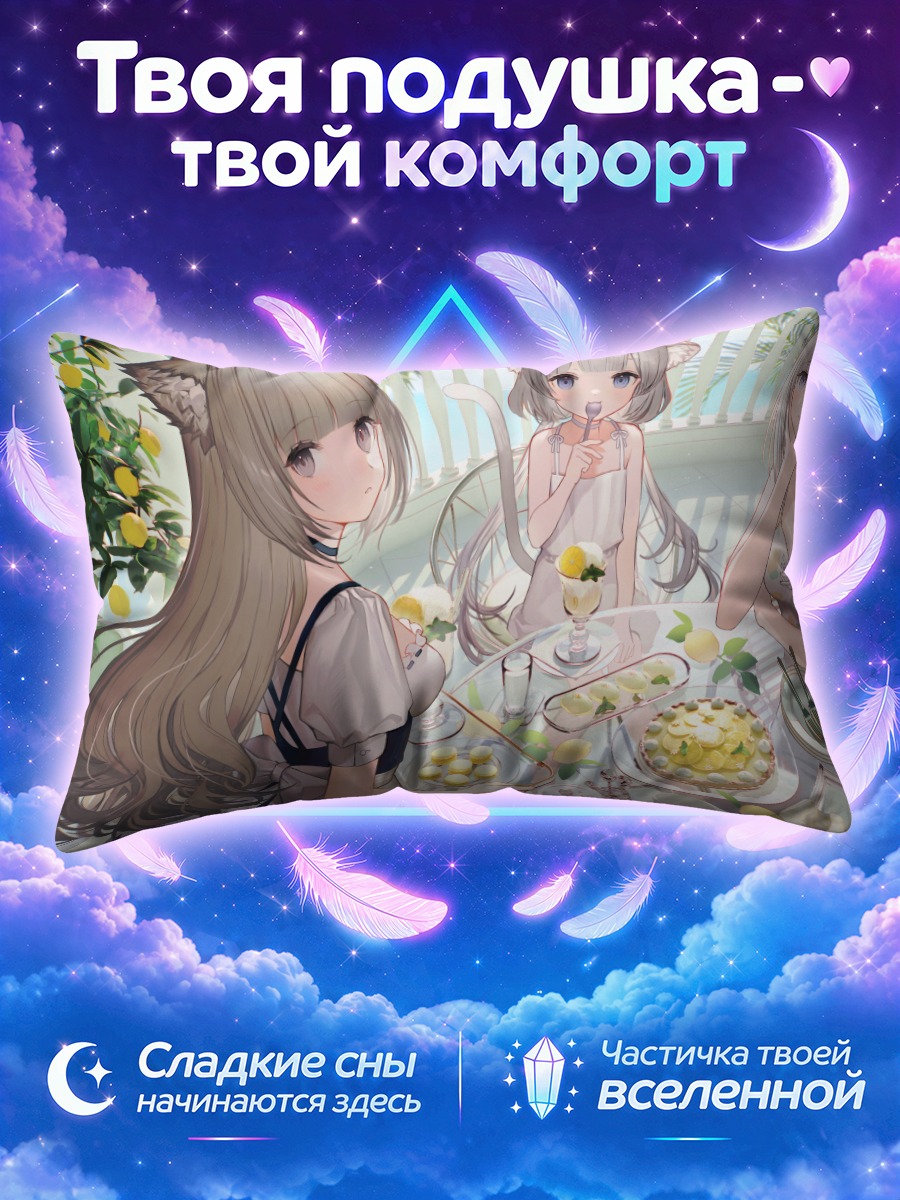 Подушка Кошкодевочки за завтраком