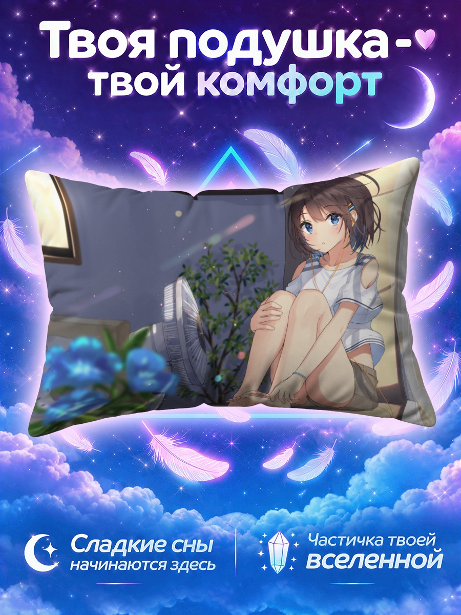 Подушка Летний отдых в окне