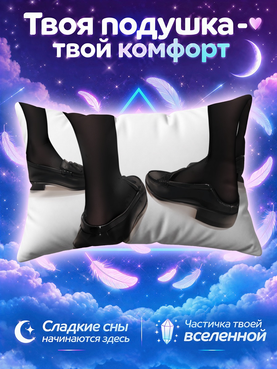 Подушка Чёрные туфли и колготки