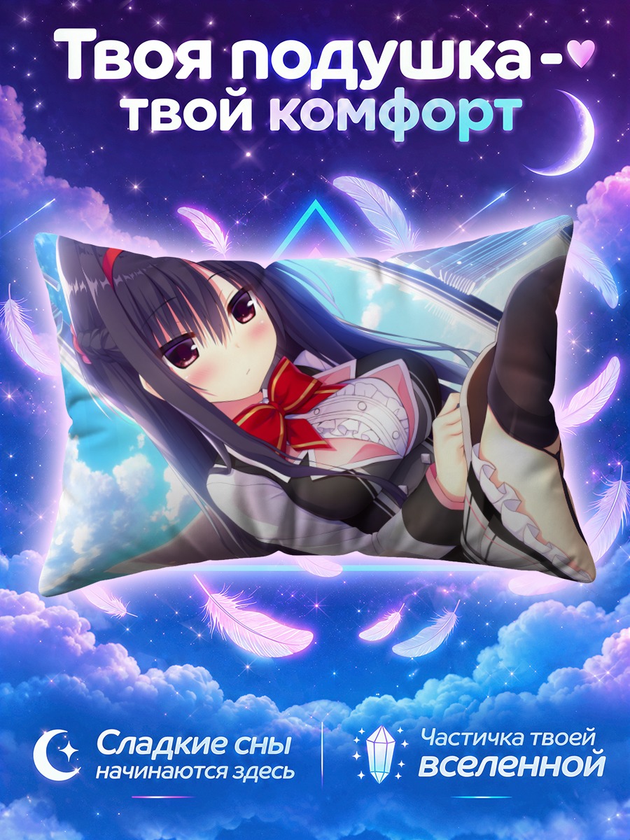 Подушка Сио Камакура в небе