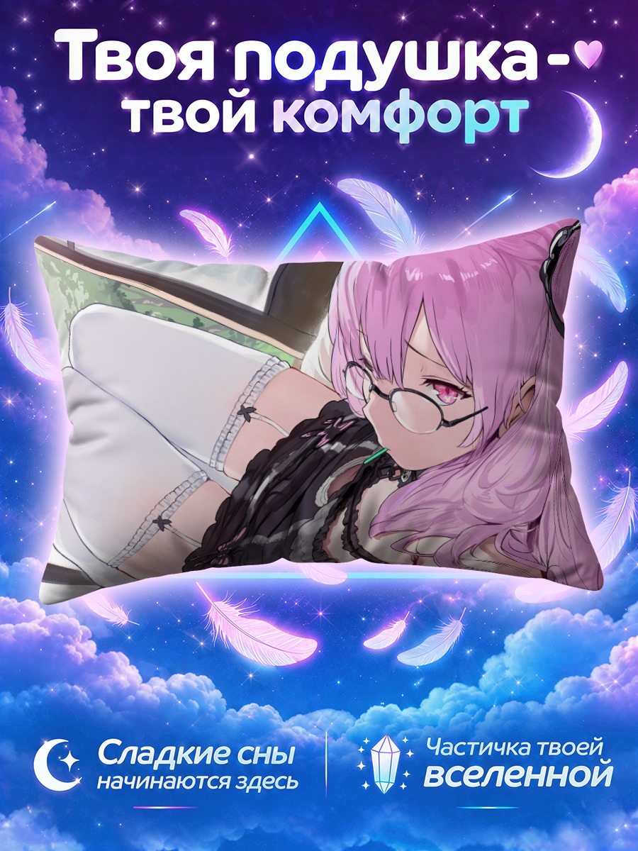 Подушка Уруха Русия в очках
