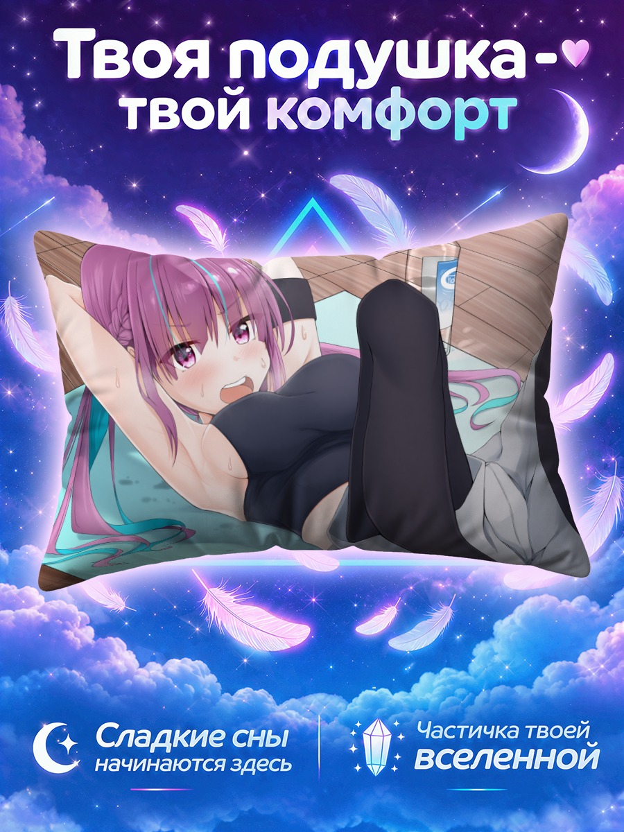 Подушка Минато Аква на отдыхе