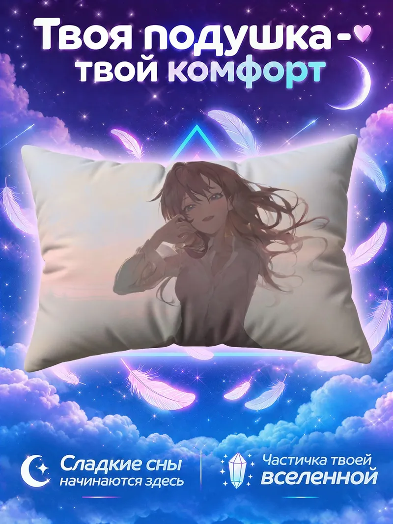 Подушка Шики Ичиносе на закате