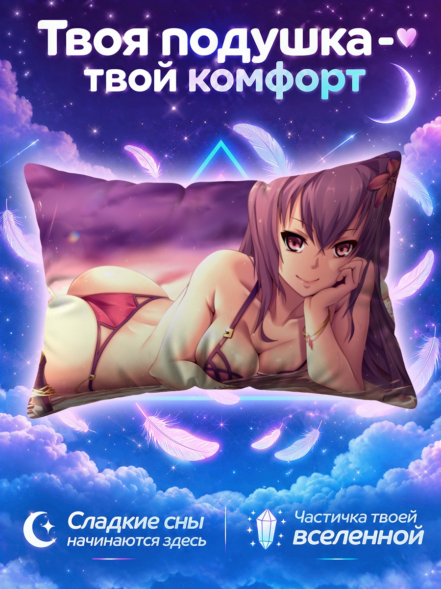 Подушка Скатах лежит у моря с копьём