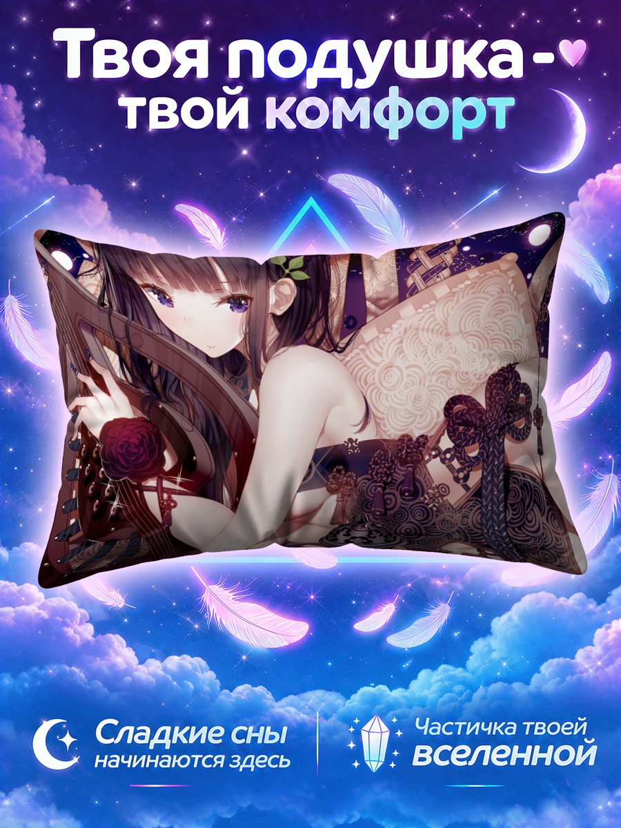 Подушка Ян Гуйфэй с гуцинем