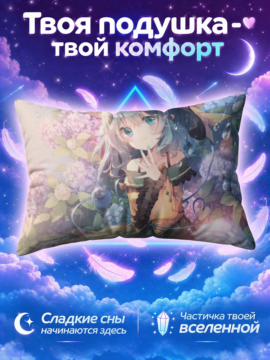Подушка Коиши Комейдзи в гортензиях