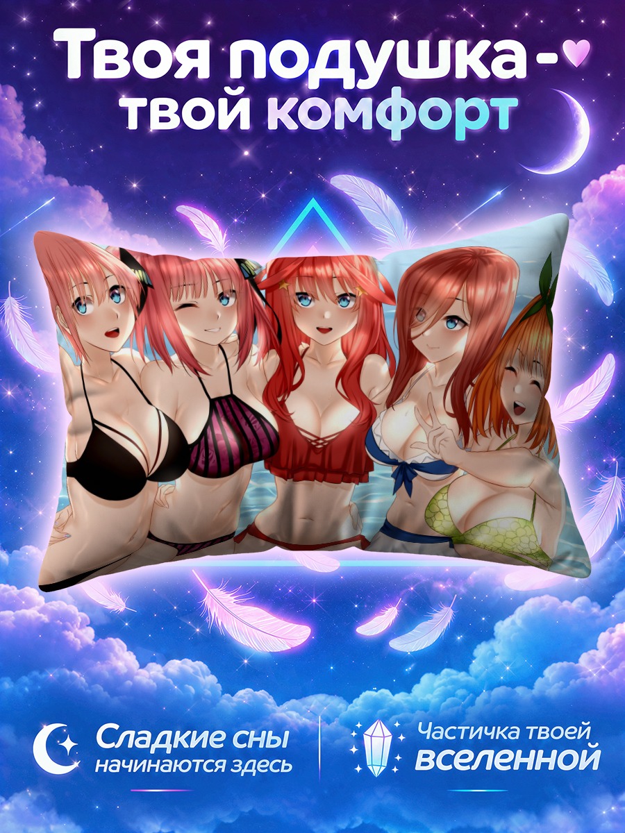 Подушка Накано в купальниках у моря