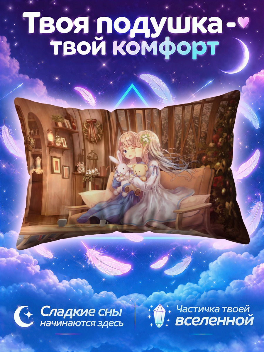 Подушка Поцелуй на диване