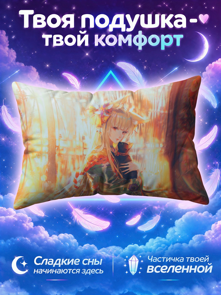 Подушка Идзуми в лучах солнца