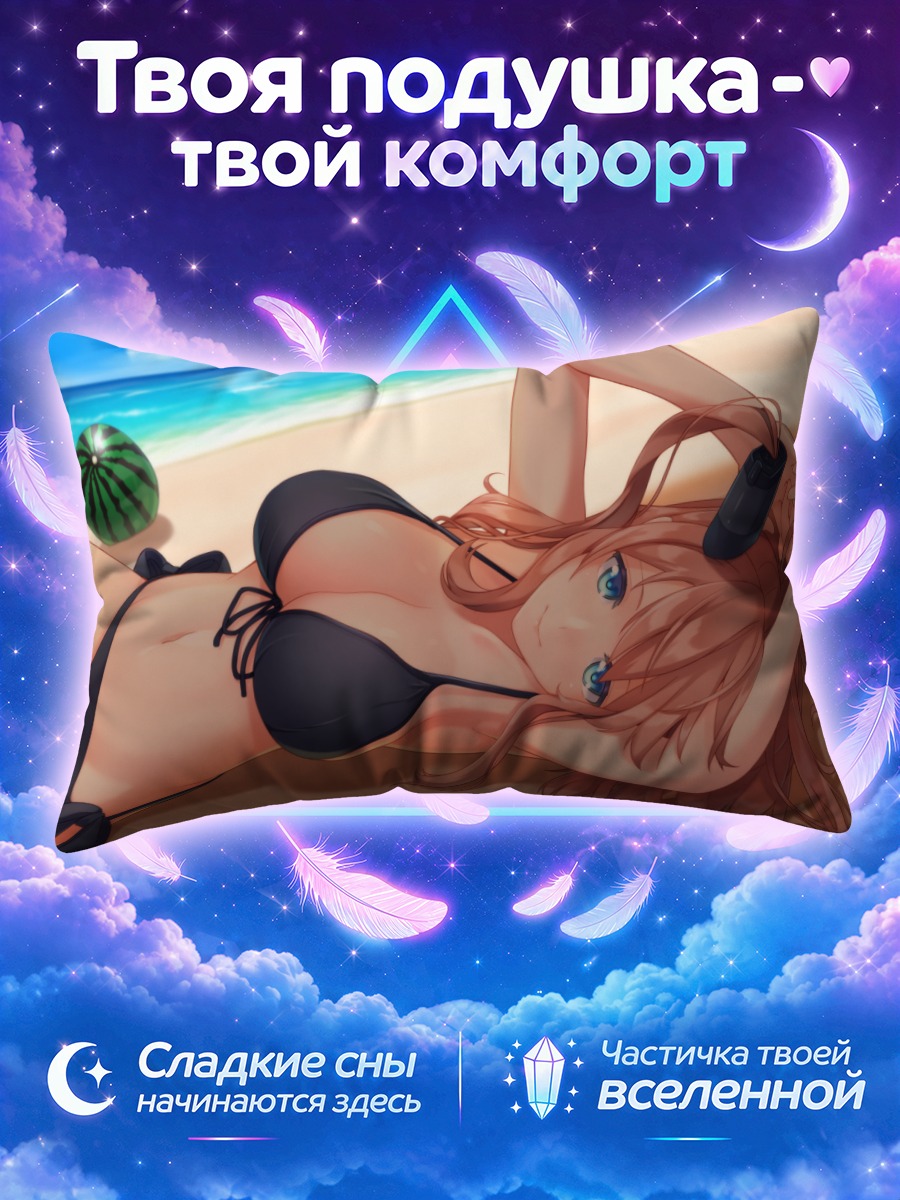Подушка Саратога на пляже