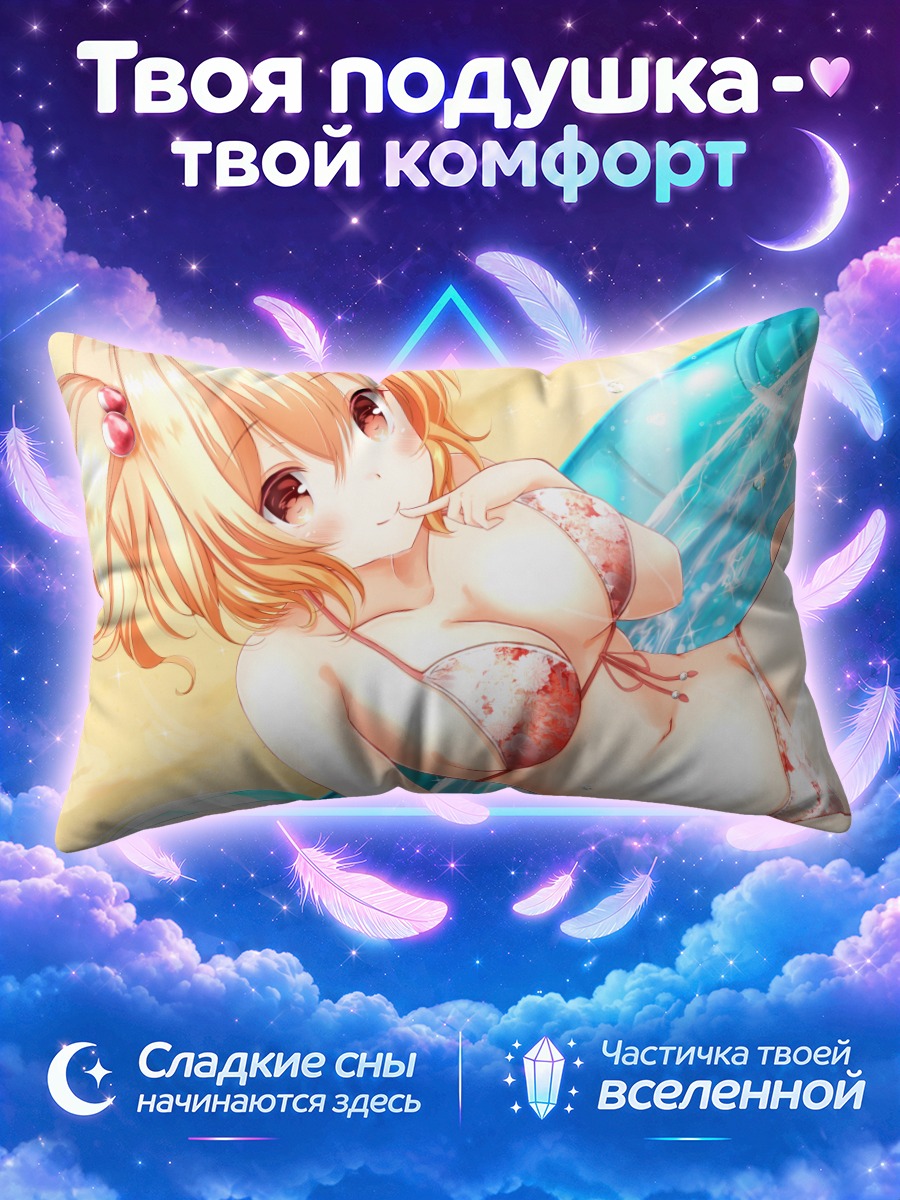 Подушка Мичиру Томура на пляже