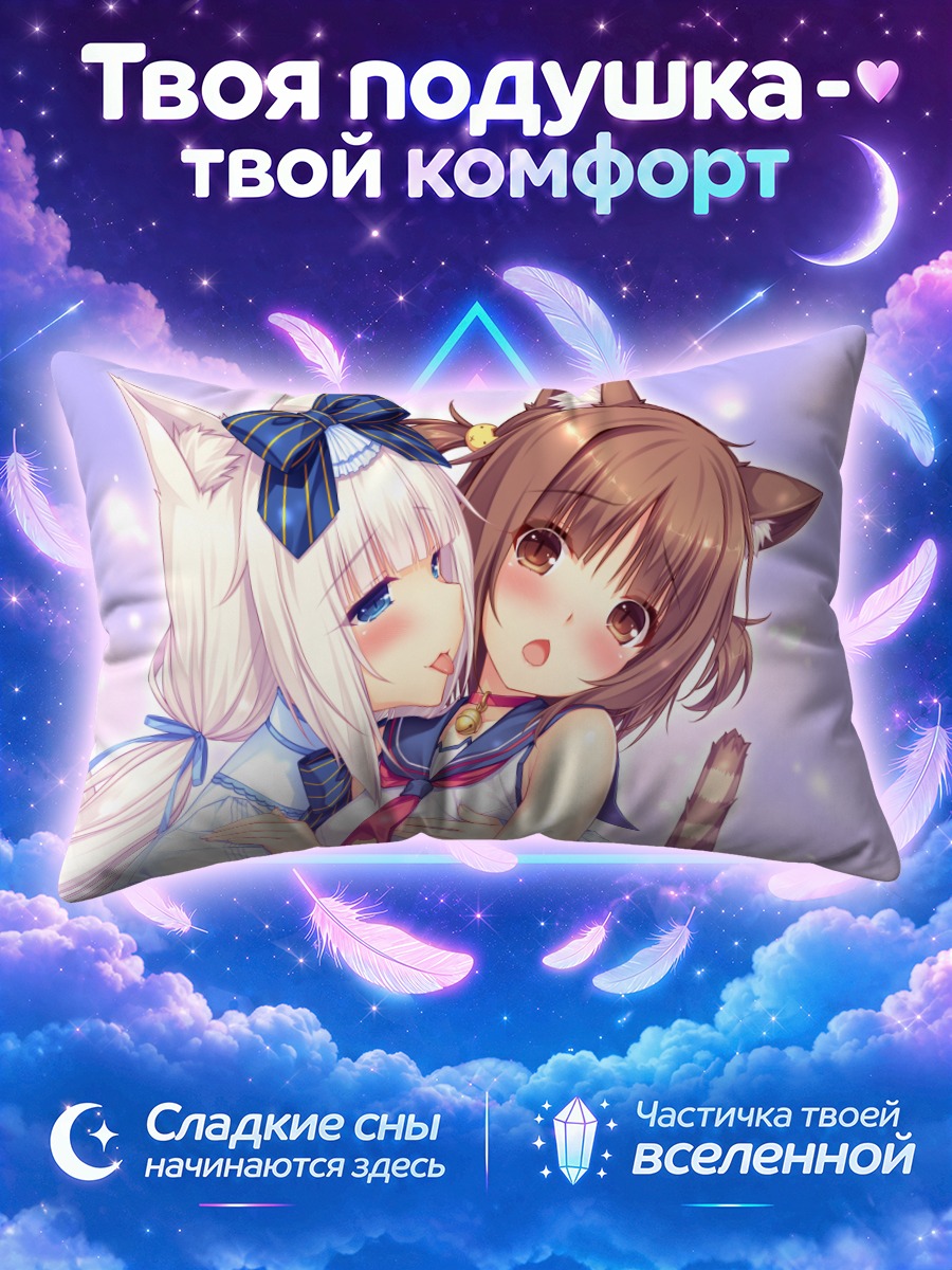 Подушка Саёри и Ванилла