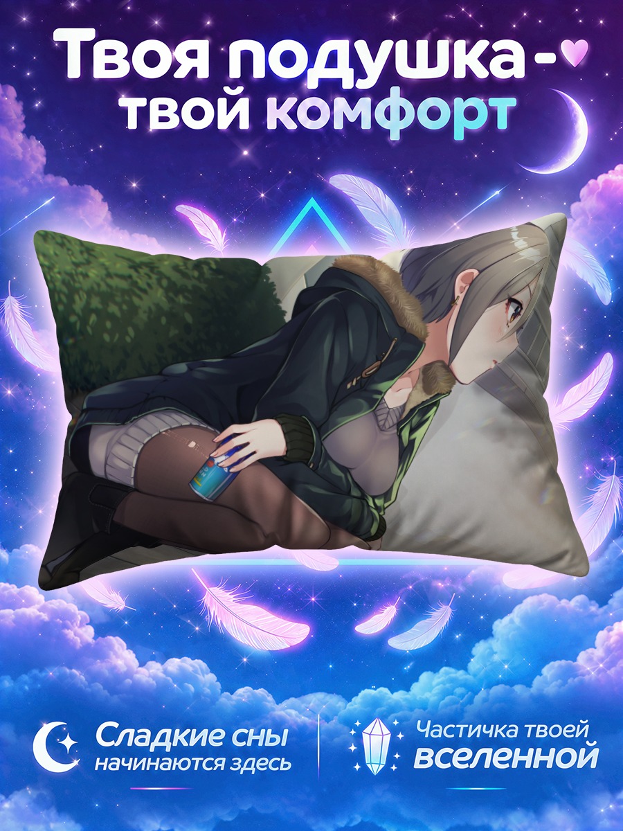 Подушка Шуко Шиоми с телефоном