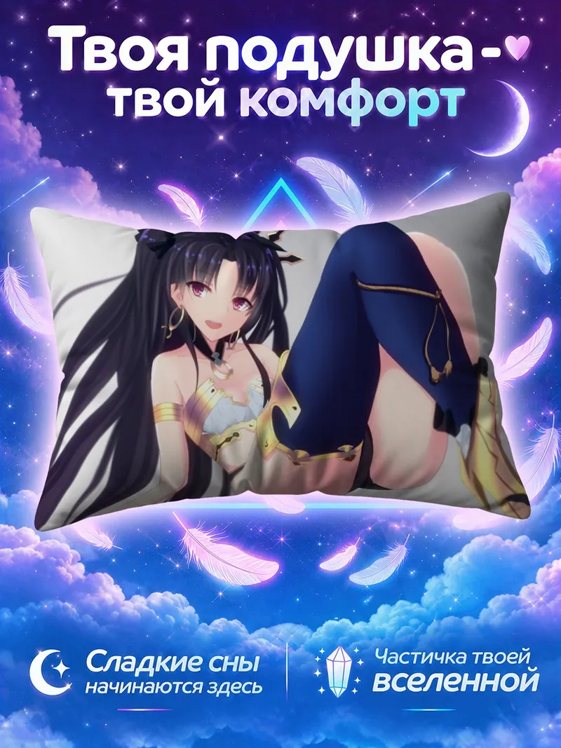 Подушка Иштар с поднятой ногой