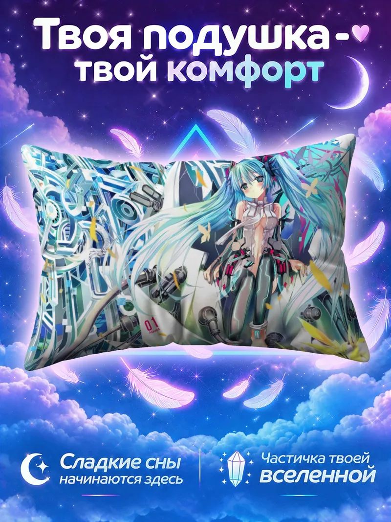 Подушка Мику Хацунэ среди механических колёс