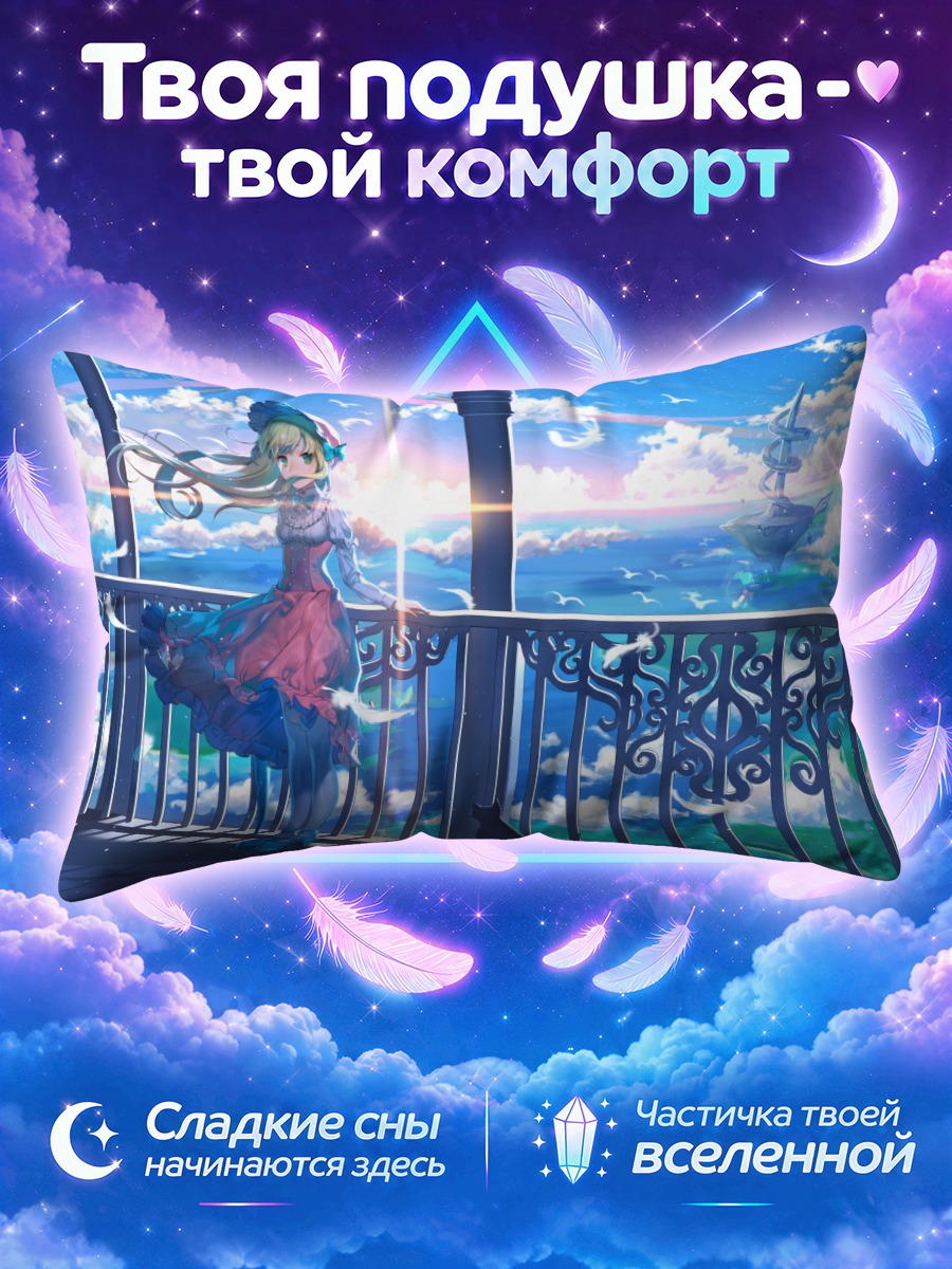 Подушка Девушка с кошкой у морского балкона