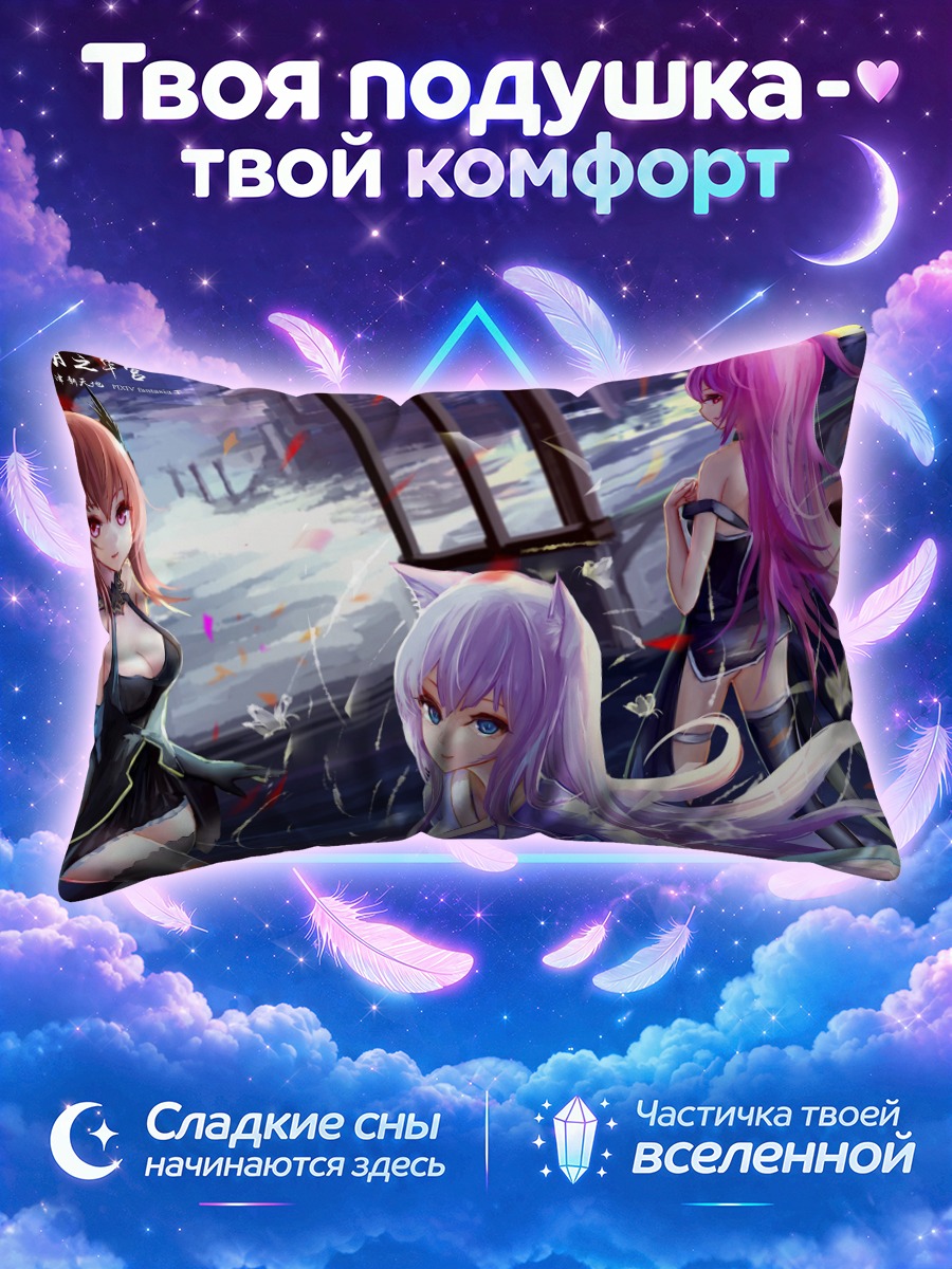 Подушка Пиксив Фантазия с девушками в ушках