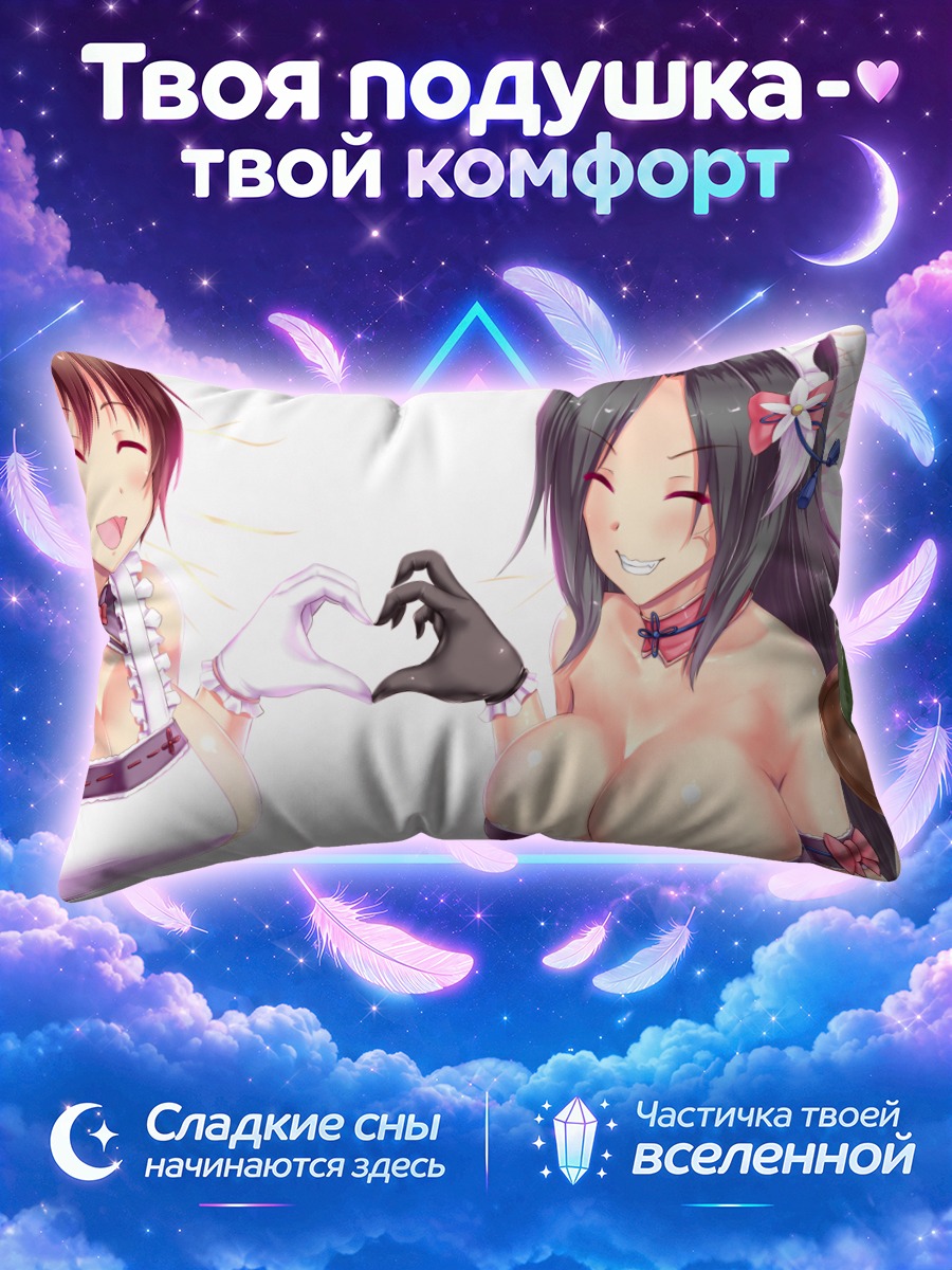Подушка Такуми и Сидзуку