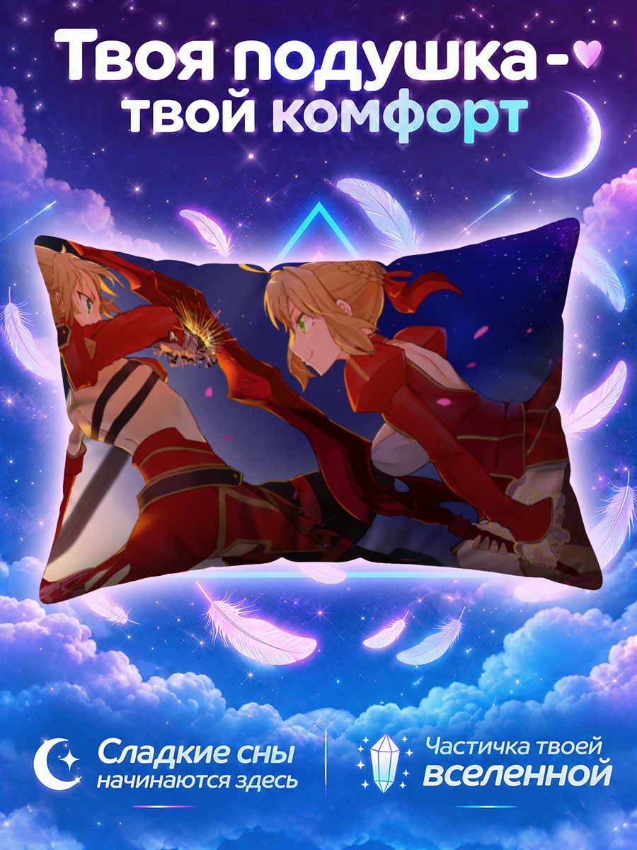 Подушка Мордред и Неро Клаудиус