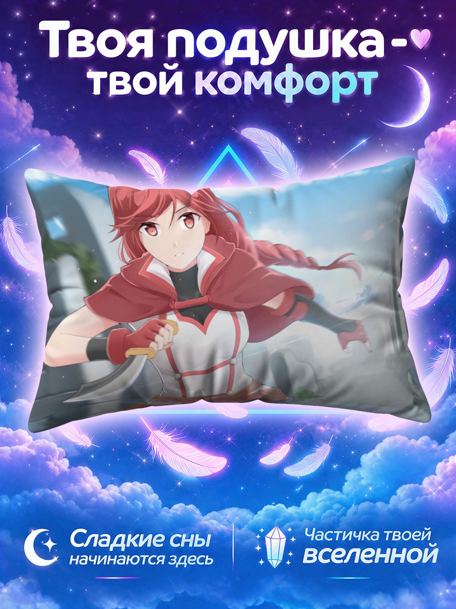 Подушка Юмэ в бою