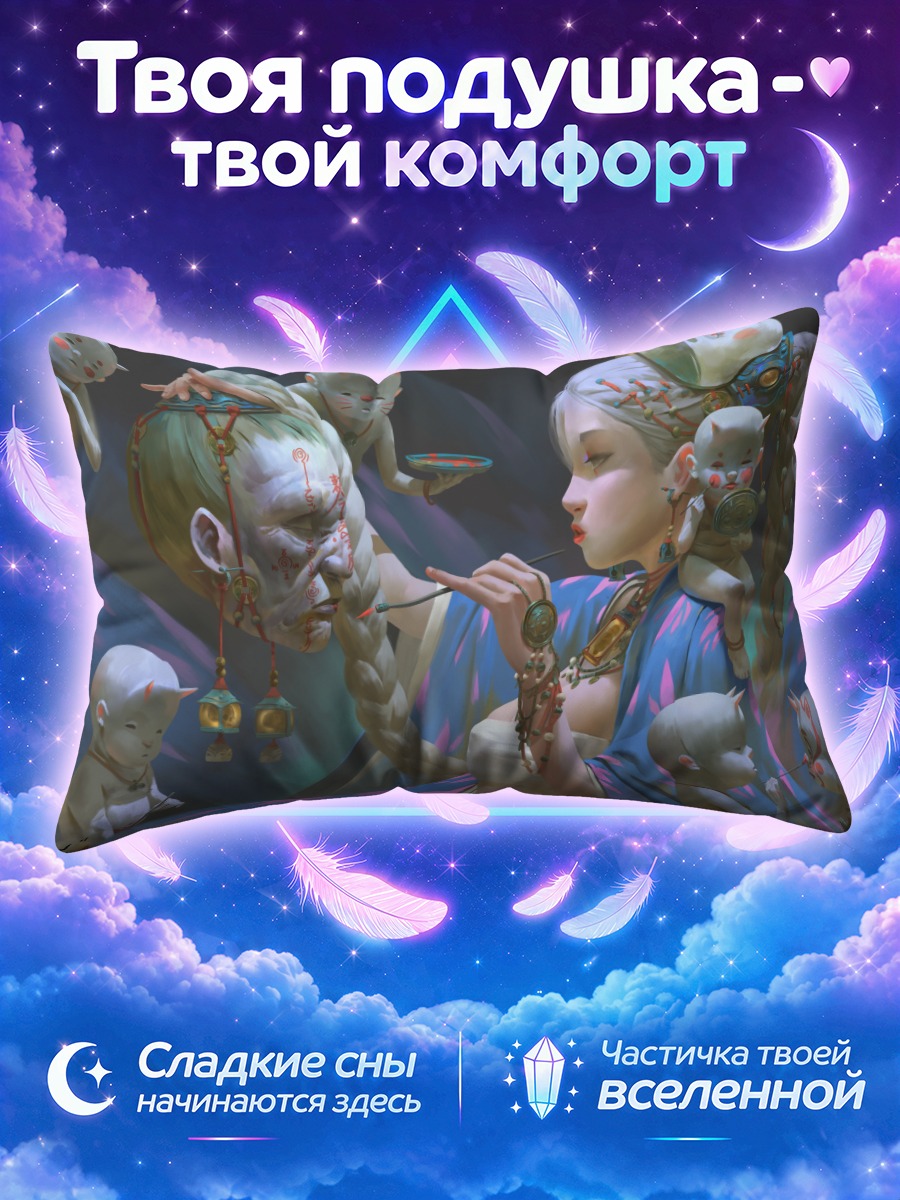 Подушка Таинственная дева с демонами