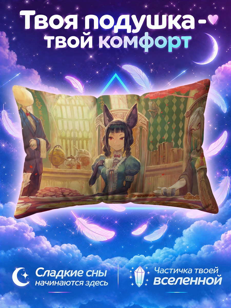 Подушка Чаепитие с друзьями