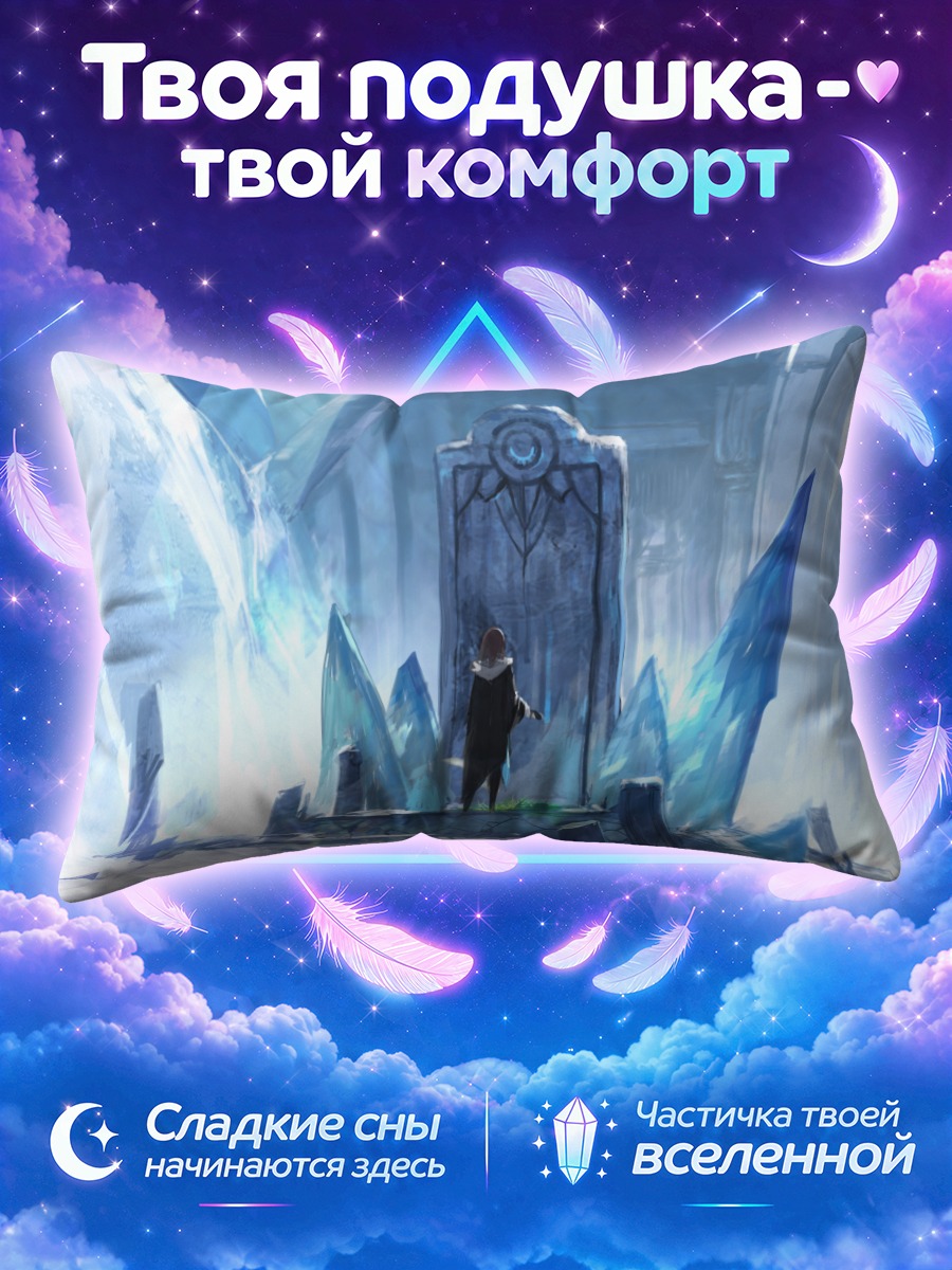 Подушка Девушка из Пиксив Фантазия в кристаллах