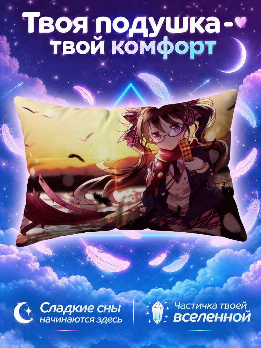 Подушка Хататэ Химекайдо на закате