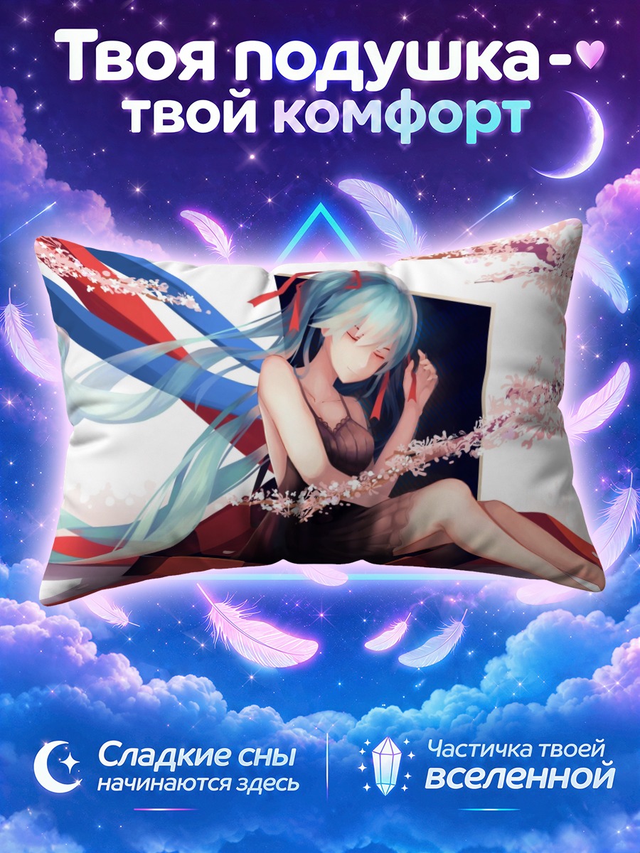 Подушка Мику Хацунэ в коробке