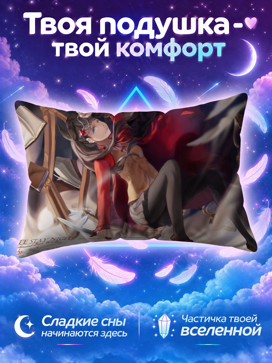 Подушка Рин Тосака в вихре