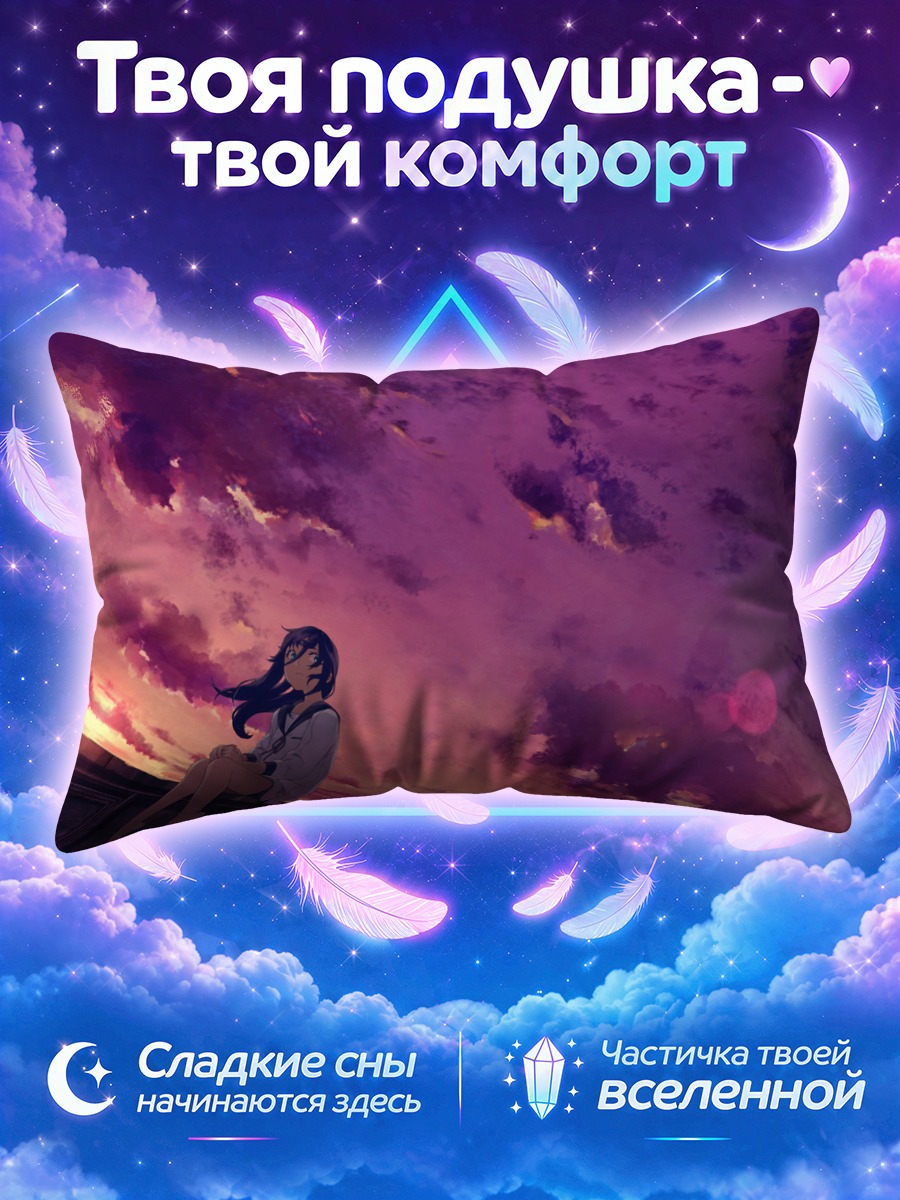 Подушка Мику Хацунэ в закате