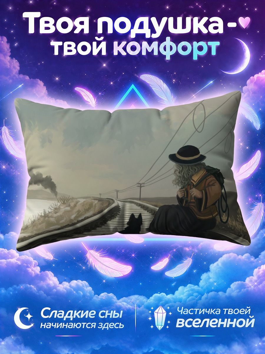 Подушка Рин Каэнбё на путях
