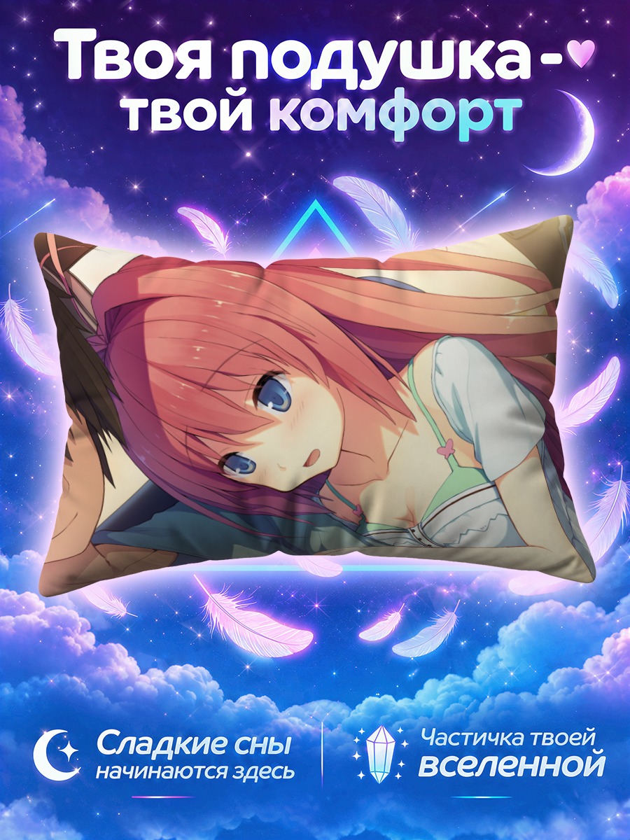 Подушка Асука Курасина в объятиях