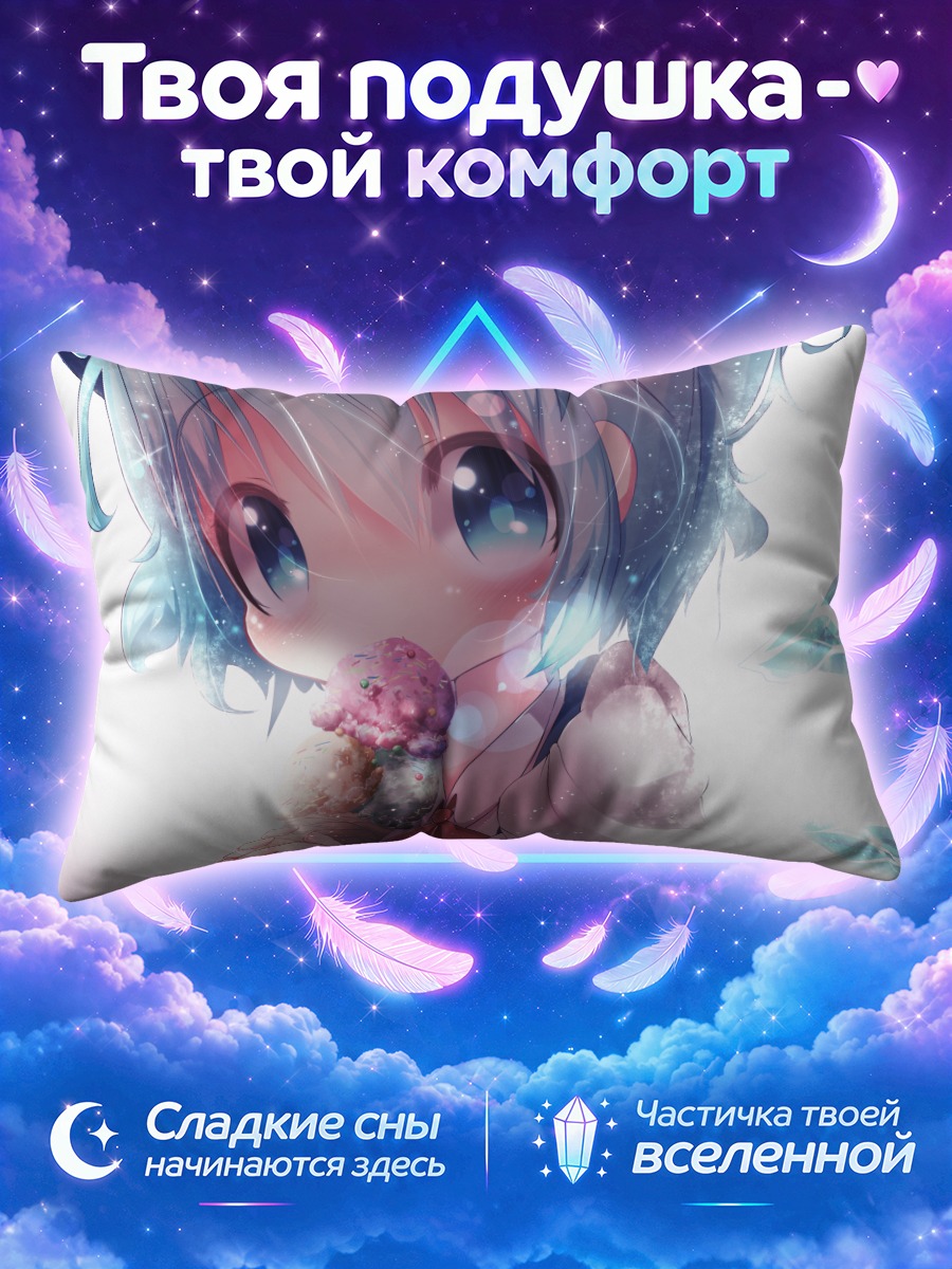 Подушка Сирно с мороженым
