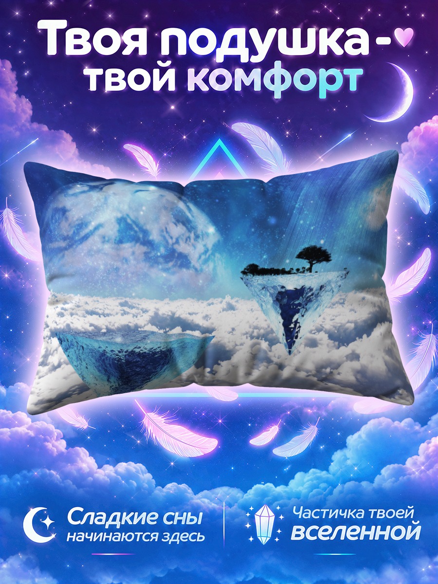 Подушка Острова в облаках