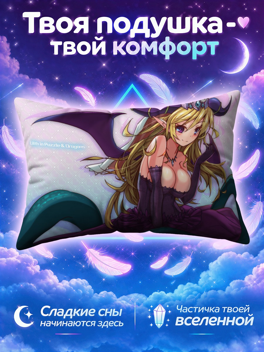 Подушка Лилит в щупальцах
