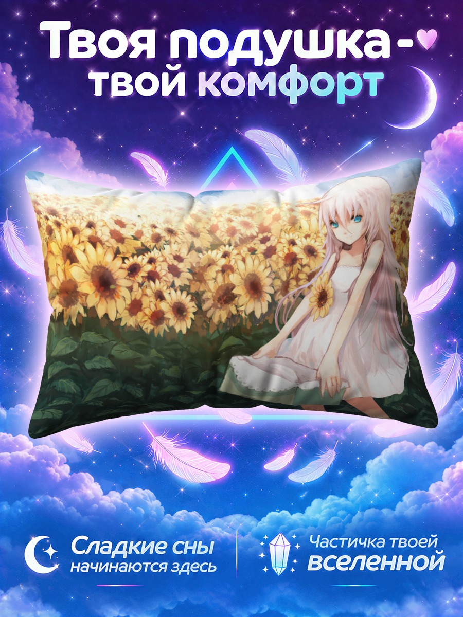 Подушка Иа в подсолнухах