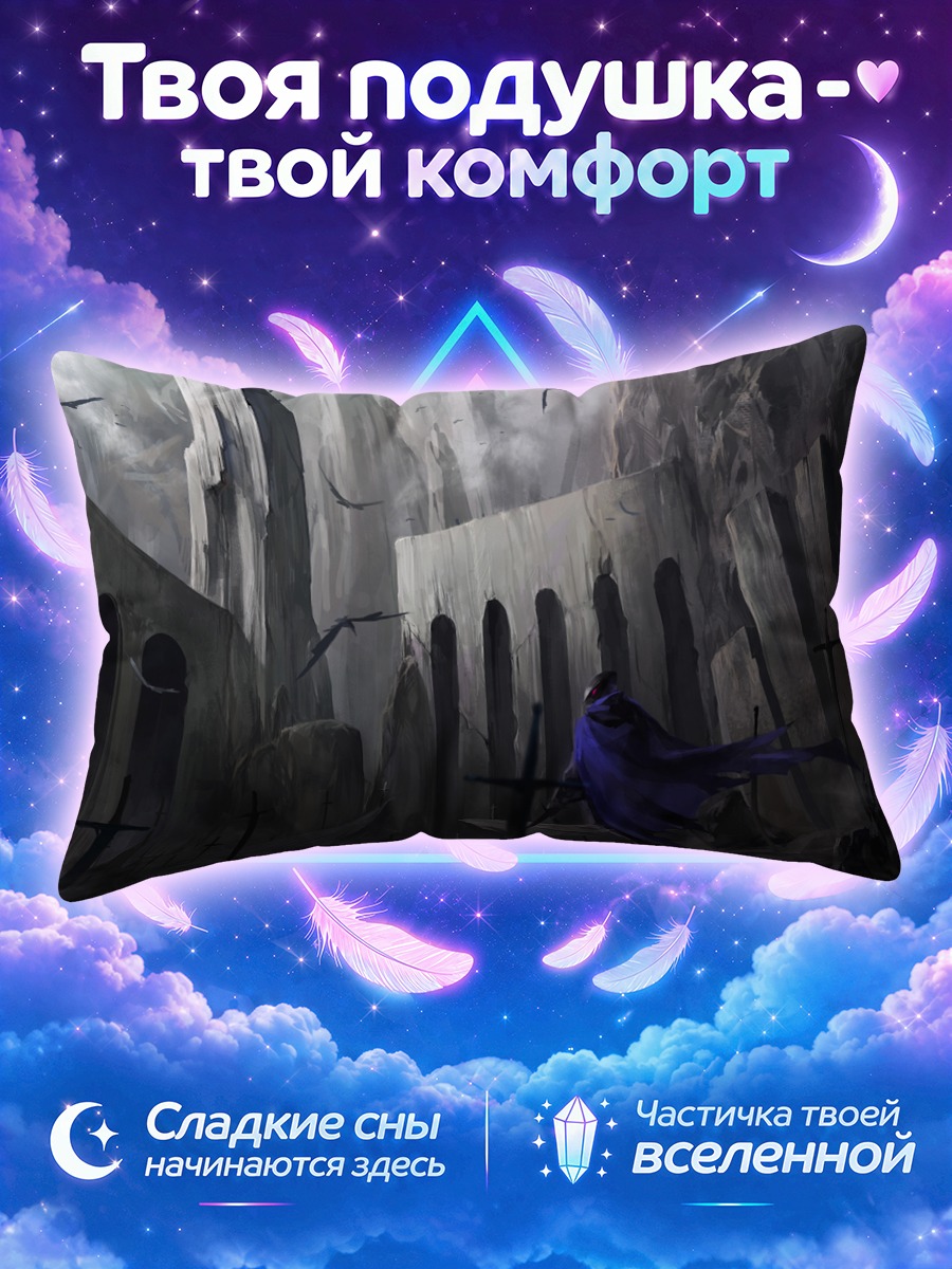 Подушка Забытый город мечей