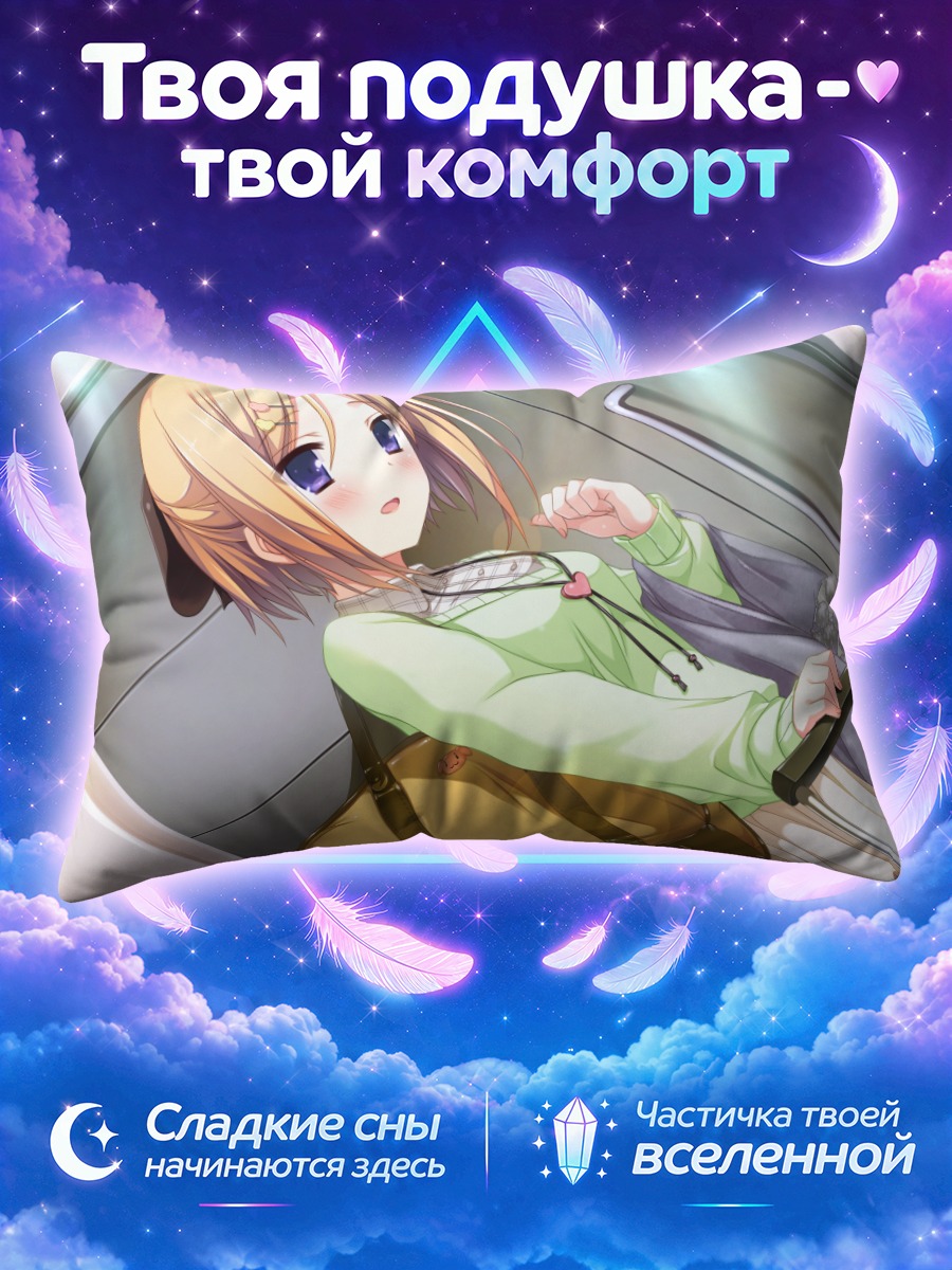 Подушка Мия Мидзунаси в поезде