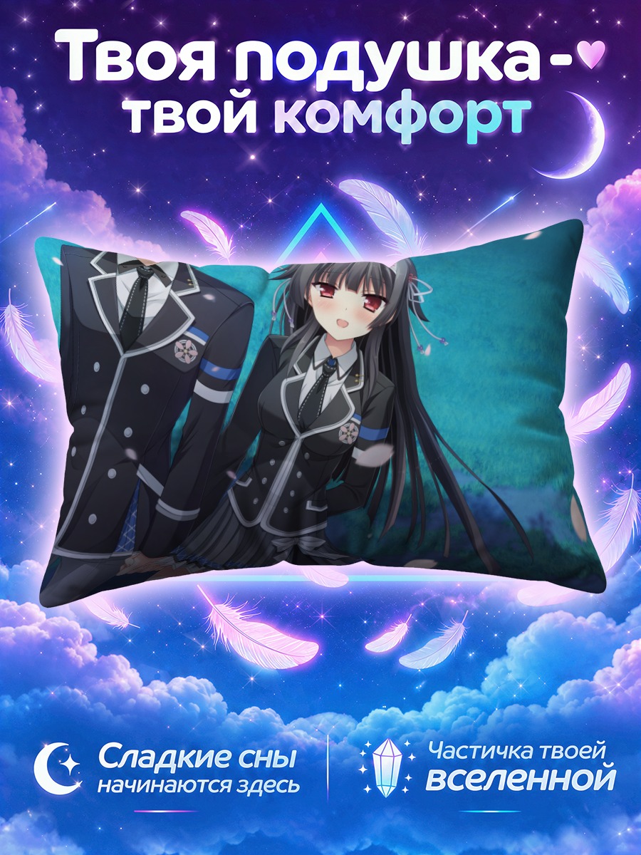 Подушка Токия Асасака и Майна Тошима