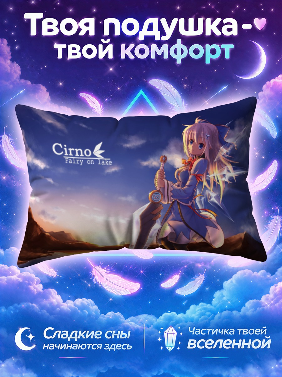 Подушка Сирно у озера