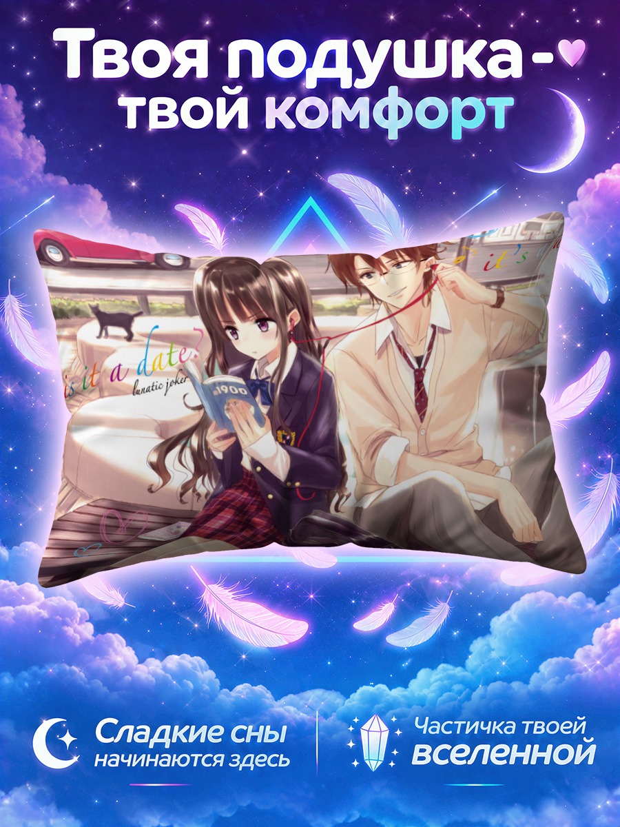 Подушка Школьное свидание