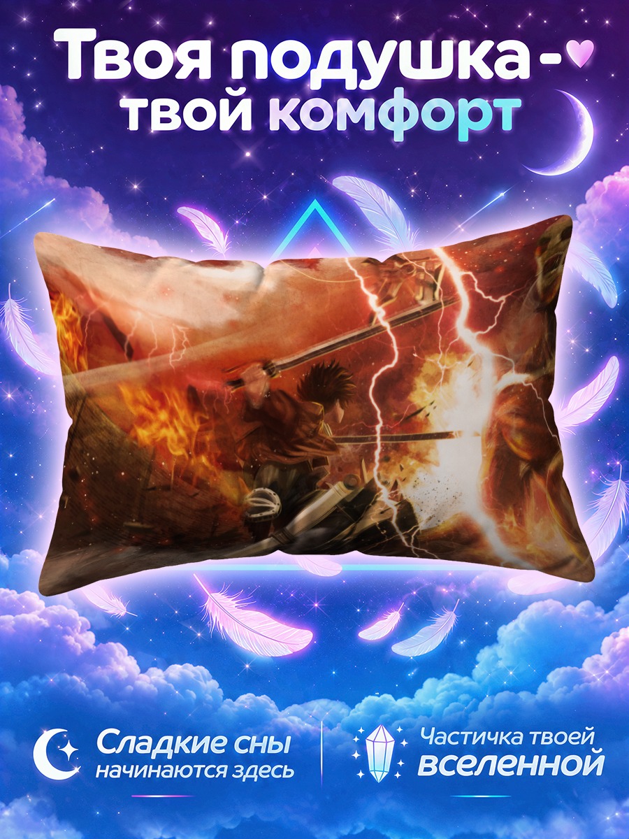 Подушка Эрен Йегер и Титан