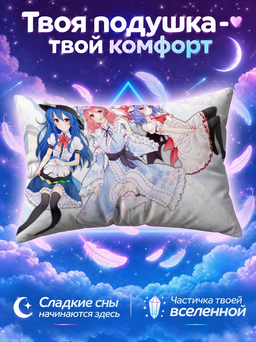 Подушка Тенши Хинанави и подруги