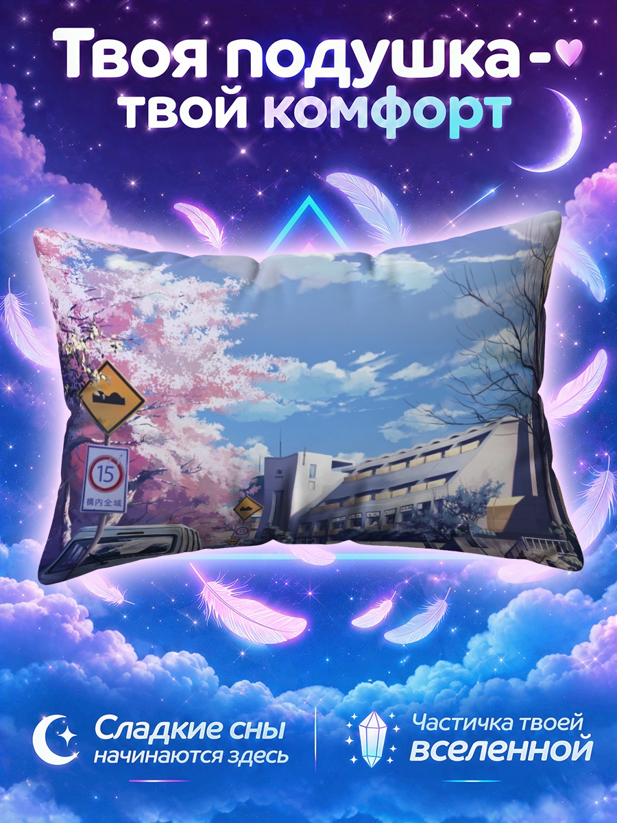 Подушка Сакура над городом