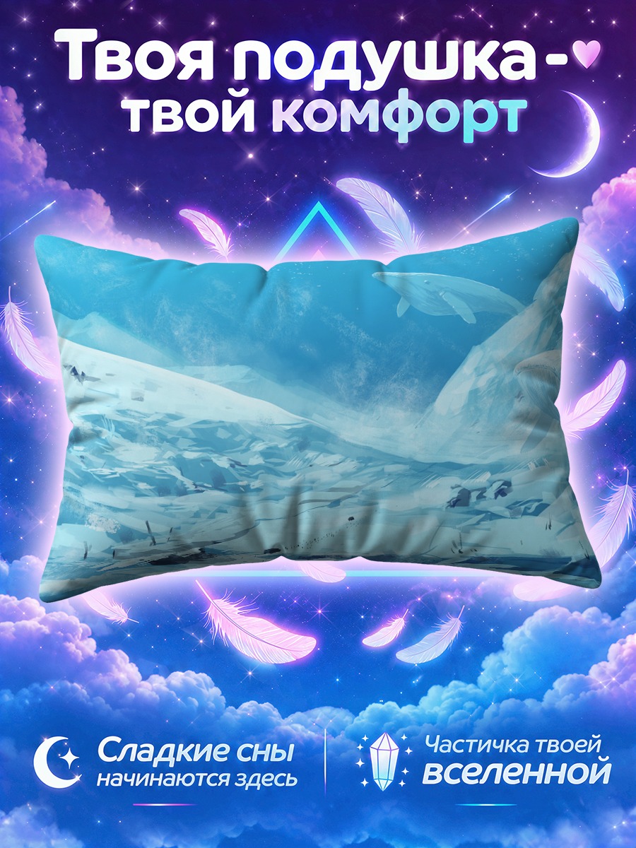 Подушка Ледяные киты
