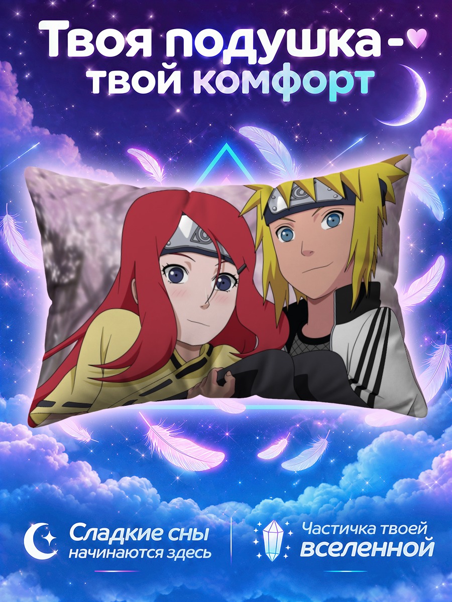 Подушка Минато и Кушина