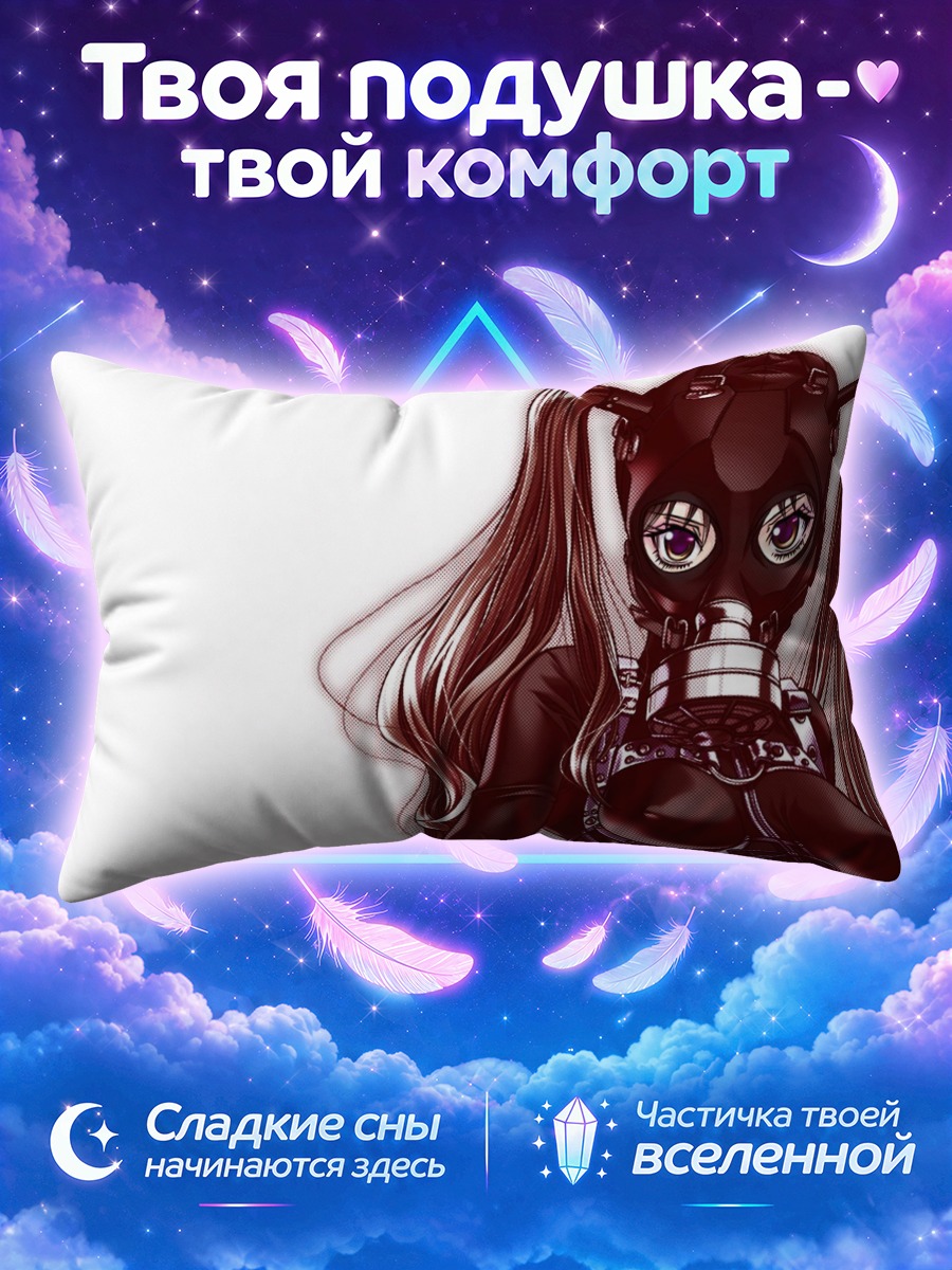 Подушка Рита в респираторе