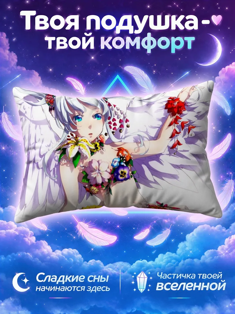 Подушка Белокрылая в цветах